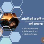 Eye treatment at right time